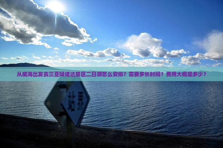 威海出发三亚呀诺达景区二日游