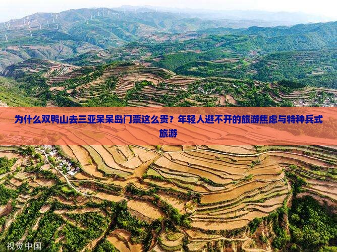 双鸭山去三亚呆呆岛门票