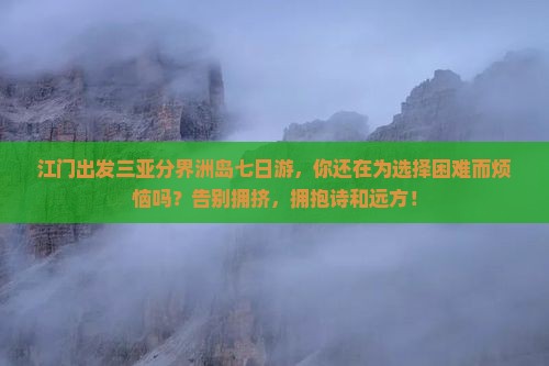 江门出发三亚分界洲岛七日游 江门出发三亚分界洲岛七日游