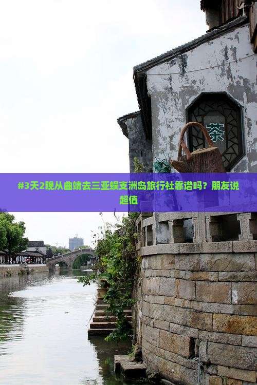 曲靖出发三亚蜈支洲岛旅行社