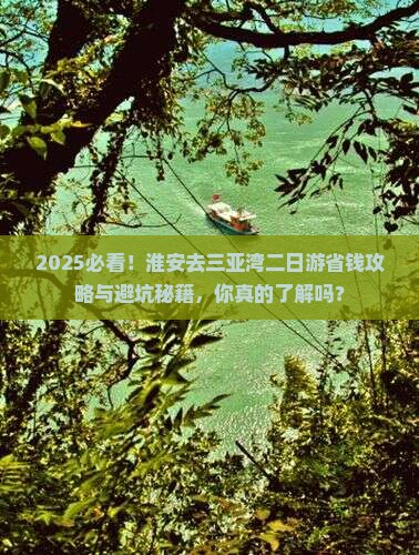 淮安去三亚三亚湾二日游