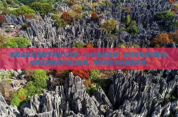 衡阳出发三亚椰子洲岛七日游