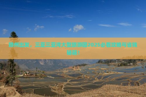 赣州前往三亚三亚湾大型旅游团