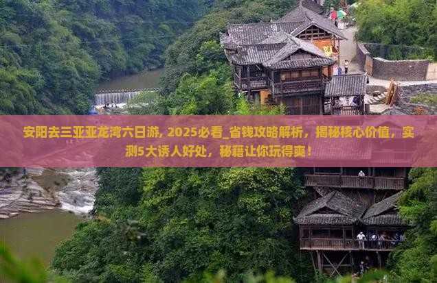 安阳去三亚亚龙湾六日游