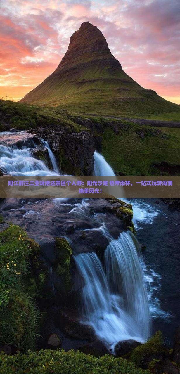 阳江前往三亚呀诺达景区个人游