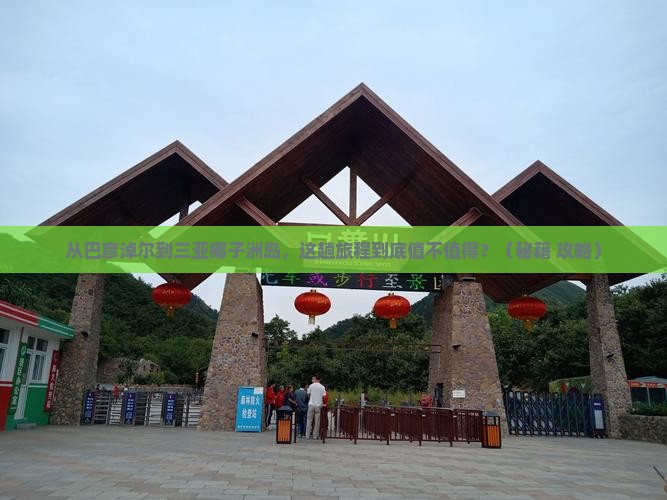 巴彦淖尔前往三亚椰子洲岛旅游