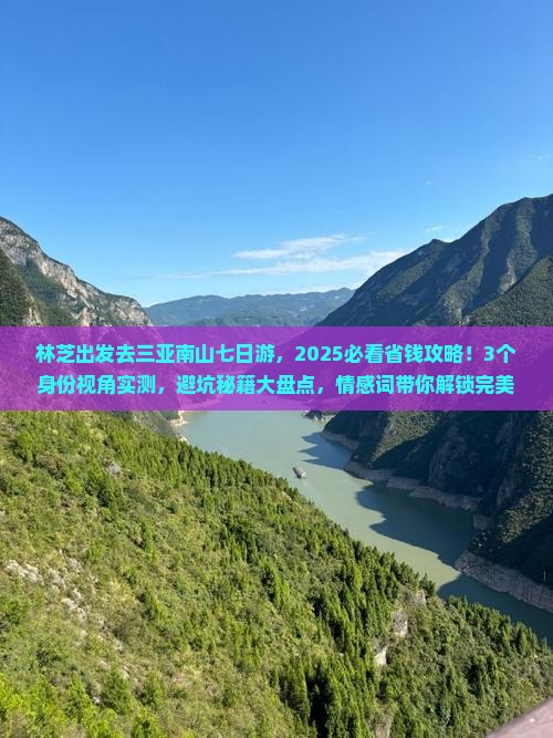 林芝去三亚南山文化旅游区七日游