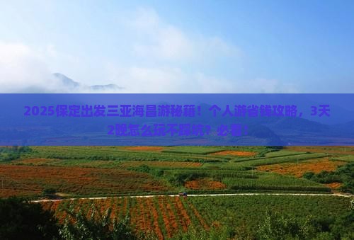 保定出发三亚海昌梦幻海洋不夜城个人游