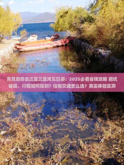 克孜勒苏去三亚三亚湾五日游