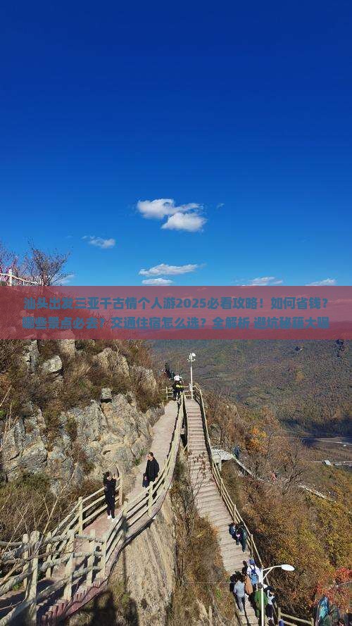 汕头出发三亚千古情个人游
