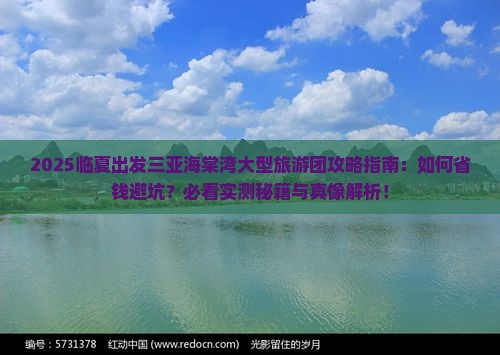 临夏出发三亚海棠湾大型旅游团