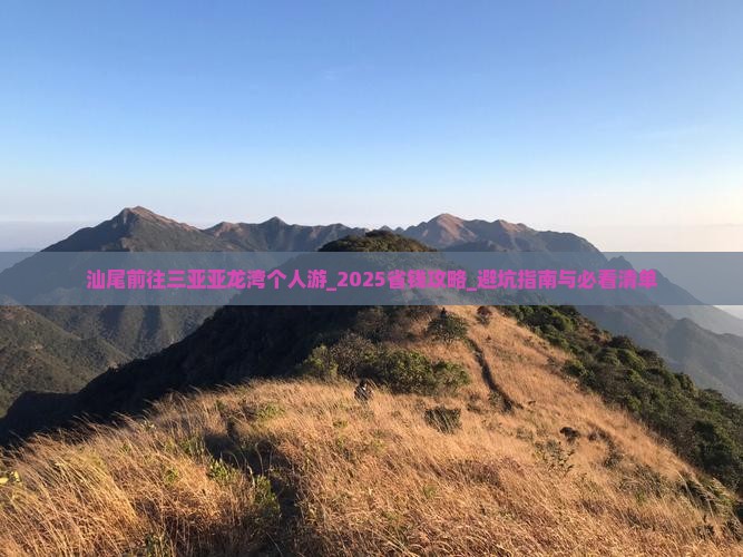 汕尾前往三亚亚龙湾个人游