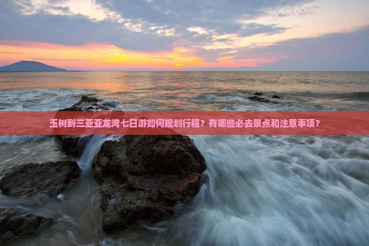玉树前往三亚亚龙湾七日游