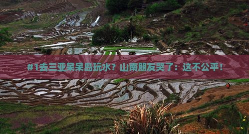 山南去三亚呆呆岛一日游