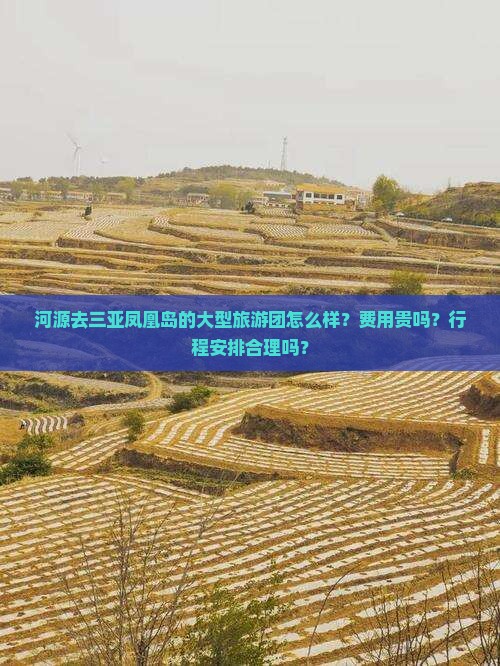 河源去三亚凤凰岛大型旅游团