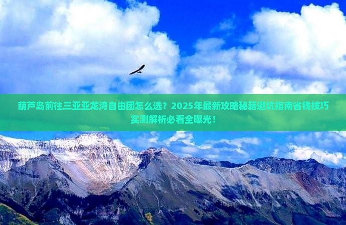 葫芦岛前往三亚亚龙湾自由团