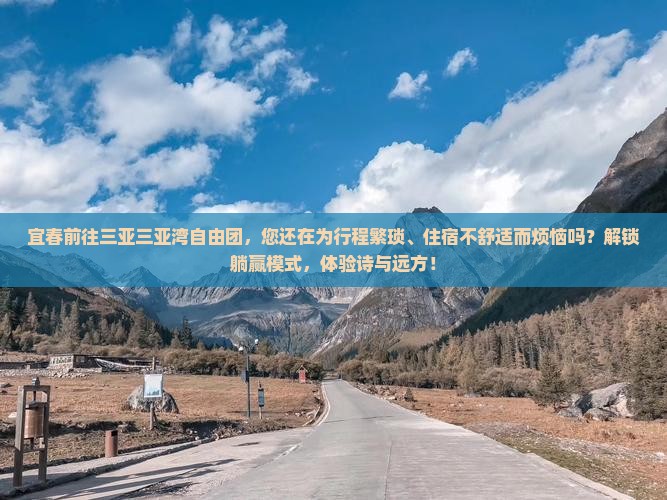 宜春前往三亚三亚湾自由团