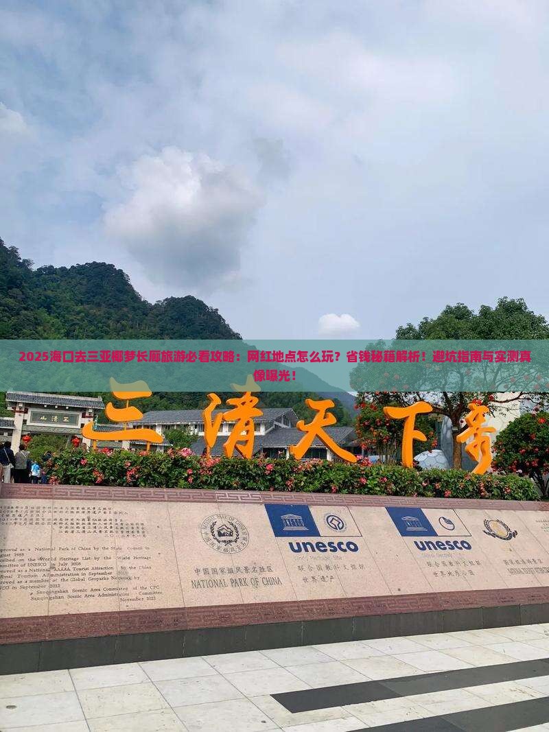 海口去三亚椰梦长廊旅游网红地点