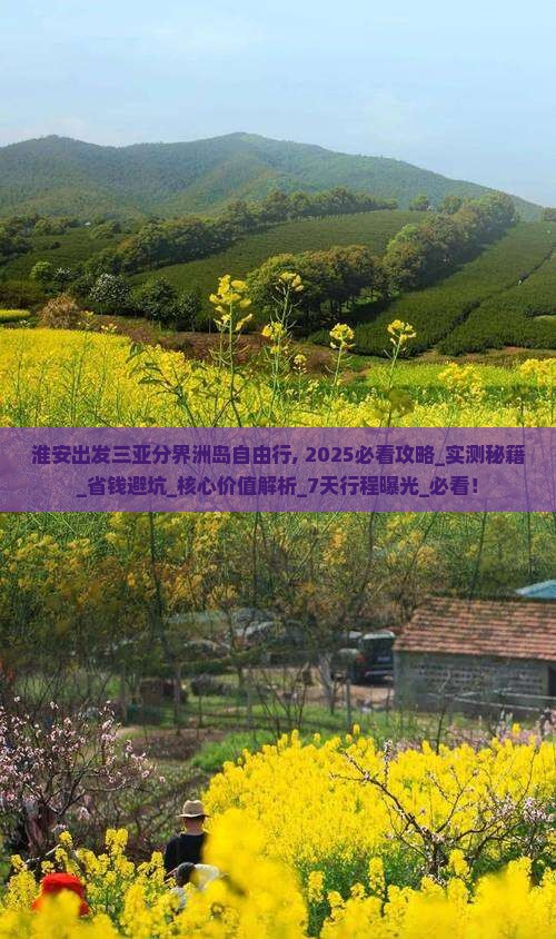 淮安出发三亚分界洲岛自由行
