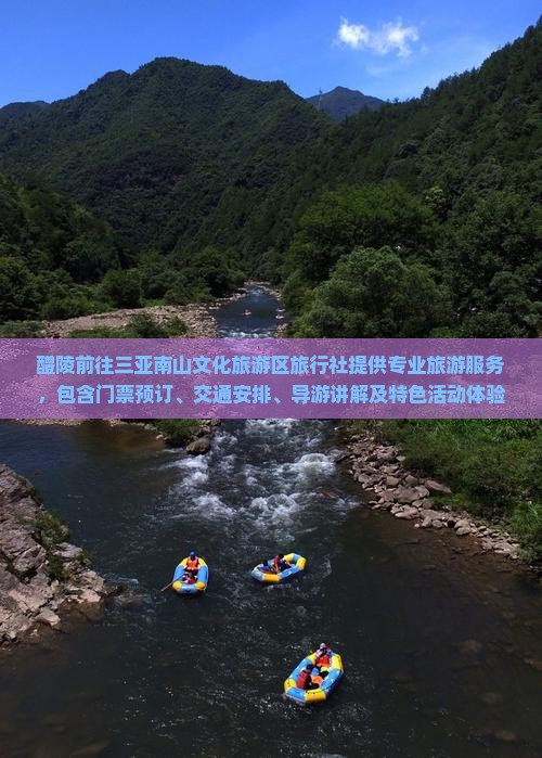 醴陵前往三亚南山文化旅游区旅行社