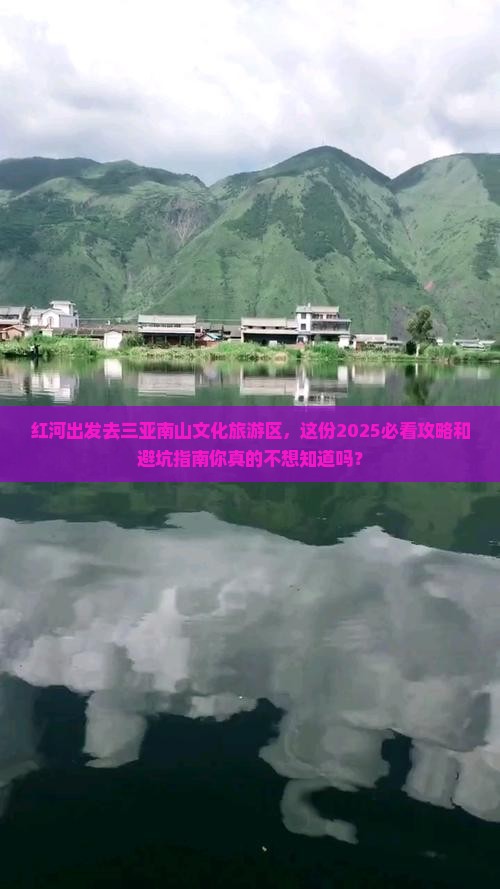红河去三亚南山文化旅游区旅行社