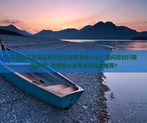 河源去三亚凤凰岛自由行