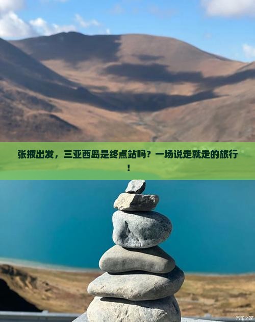 张掖前往三亚西岛旅游