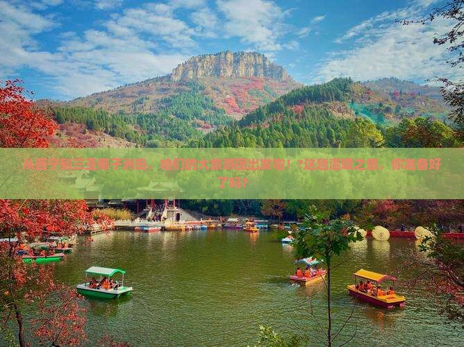 西宁出发三亚椰子洲岛大型旅游团