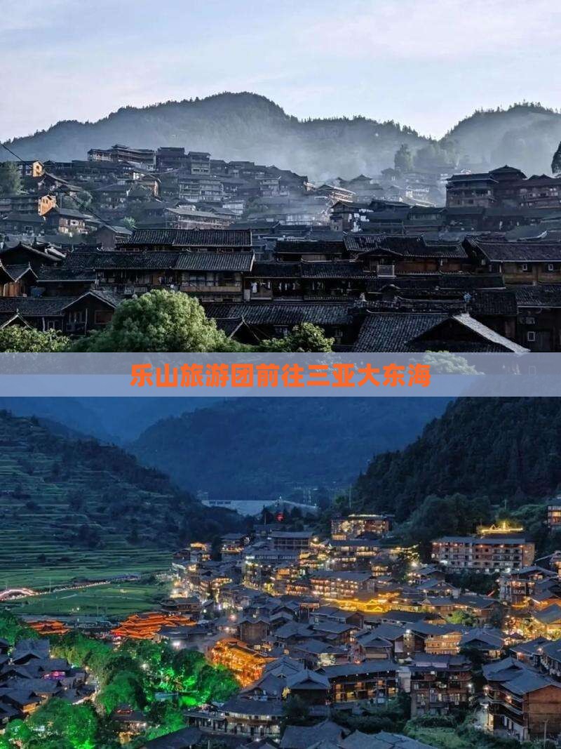 乐山前往三亚大东海大型旅游团