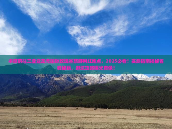 孝感前往三亚亚龙湾国际玫瑰谷旅游网红地点