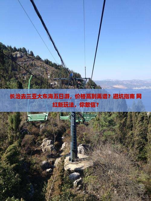长治去三亚大东海五日游