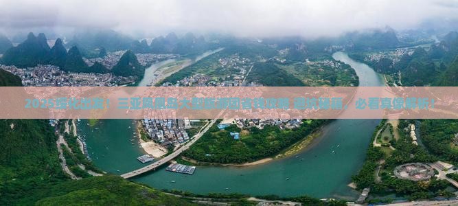 绥化前往三亚凤凰岛大型旅游团