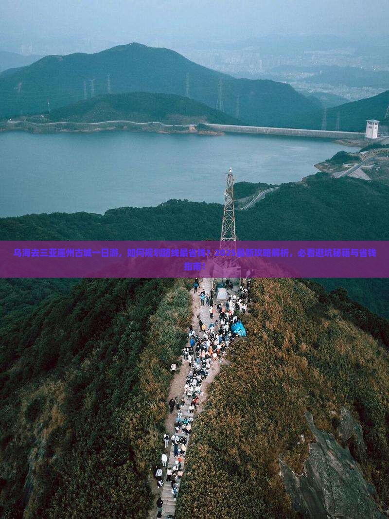 乌海去三亚崖洲古城一日游 乌海去三亚崖洲古城一日游