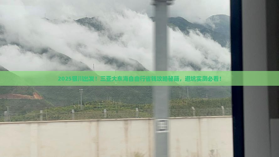 银川前往三亚大东海自由行