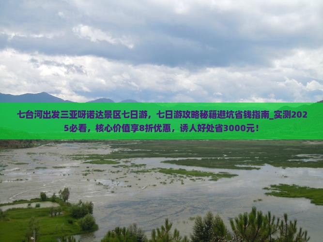 七台河出发三亚呀诺达景区七日游