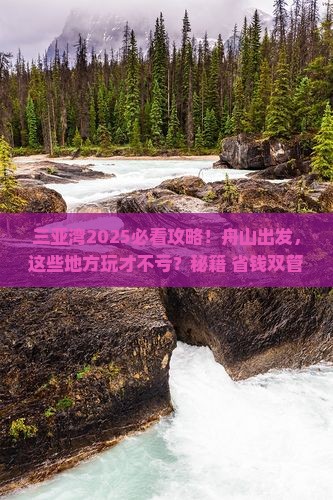 舟山去三亚三亚湾哪里玩