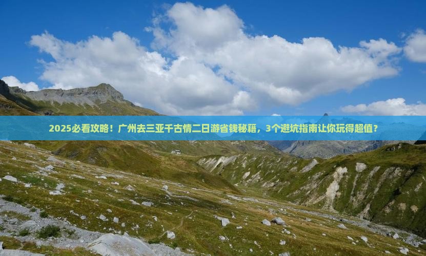 广州去三亚千古情二日游