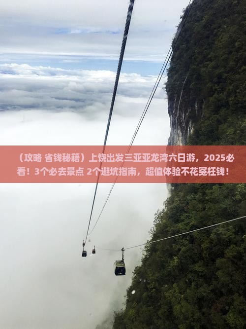 上饶前往三亚亚龙湾六日游