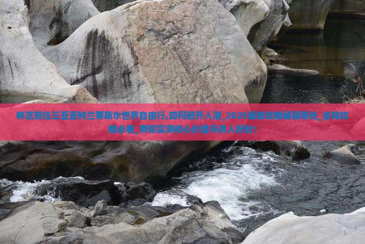 林芝前往三亚亚特兰蒂斯水世界自由行