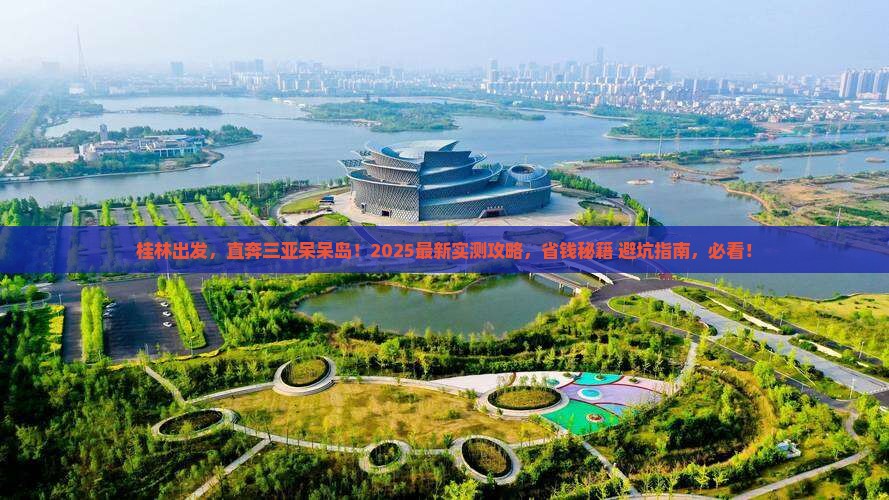 桂林前往三亚呆呆岛团体旅游