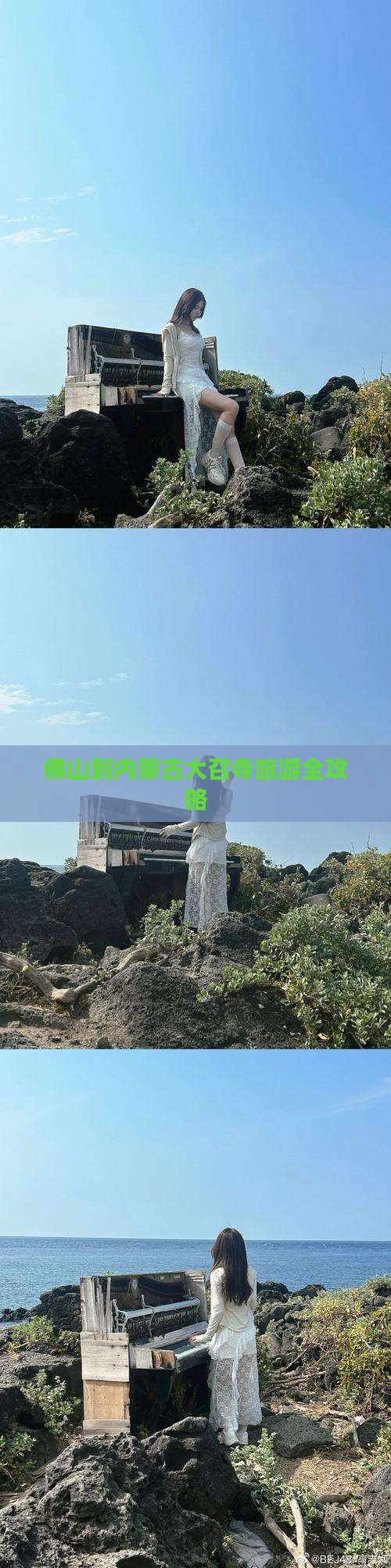 佛山到内蒙古大召寺旅游全攻略