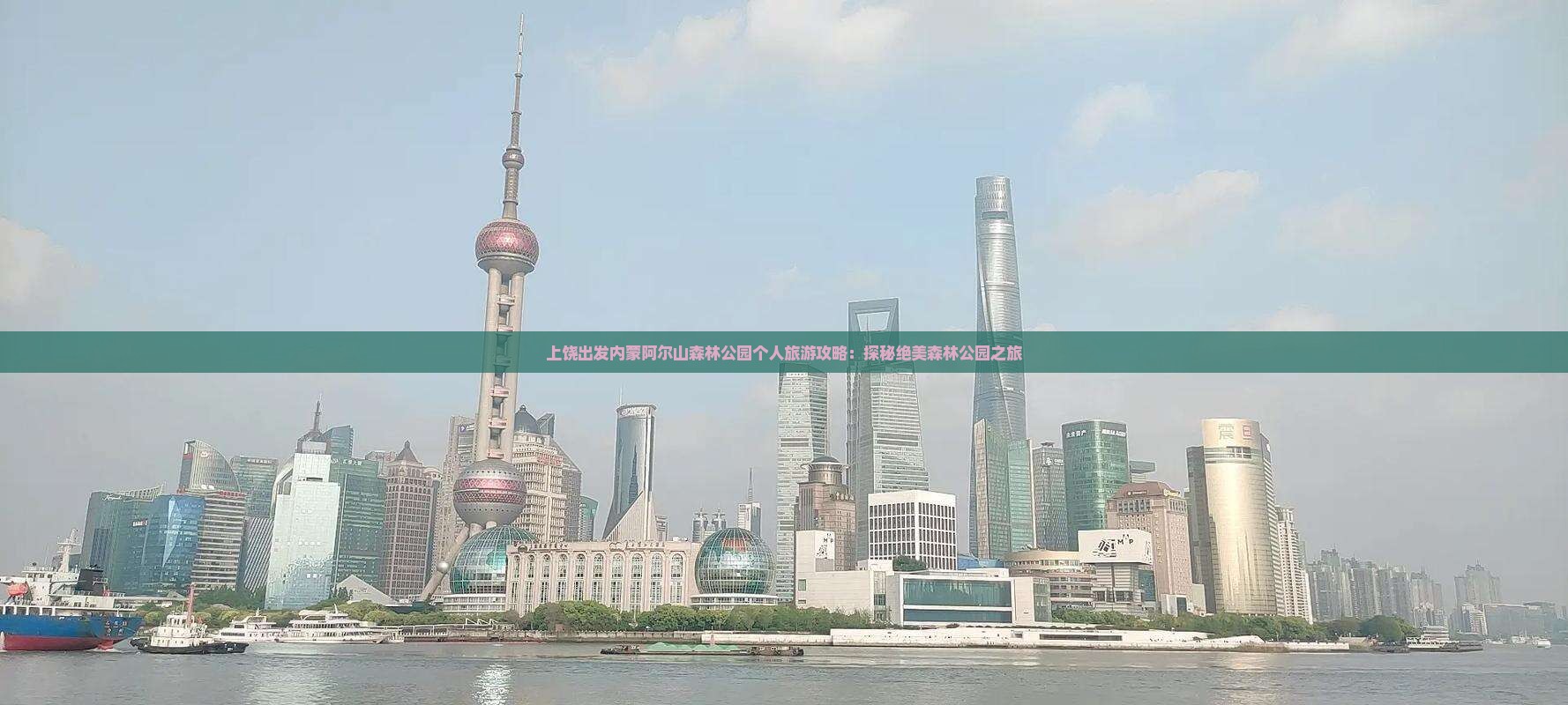 上饶出发内蒙阿尔山森林公园个人旅游攻略：探秘绝美森林公园之旅