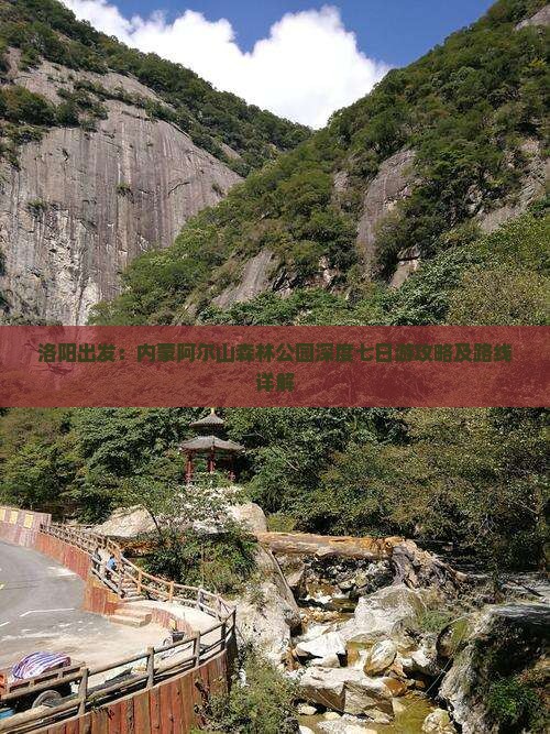 洛阳出发：内蒙阿尔山森林公园深度七日游攻略及路线详解