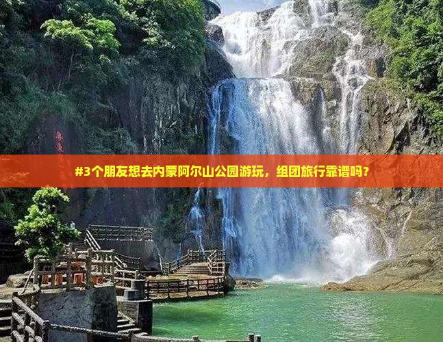 固原去内蒙阿尔山国家森林公园团体旅游