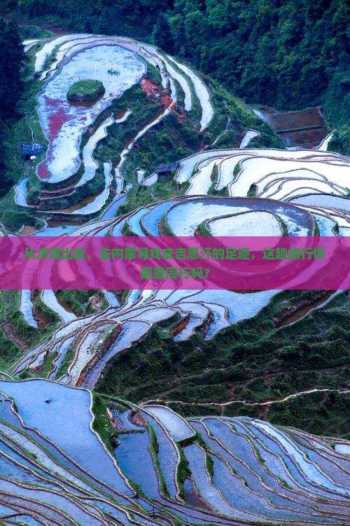 济源到内蒙成吉思汗陵大型旅游团