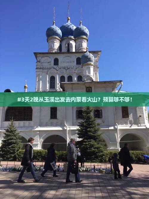 玉溪到内蒙乌兰哈达火山地质公园五日游