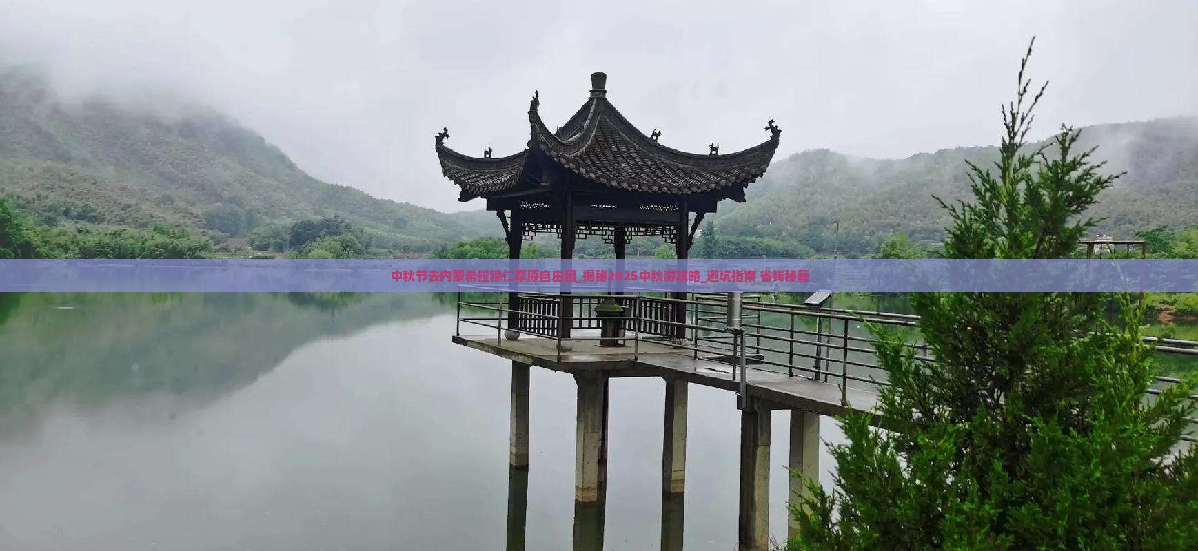 中秋节去内蒙希拉穆仁草原自由团