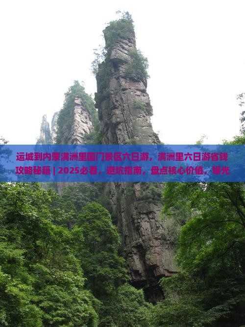 运城到内蒙满洲里国门景区六日游
