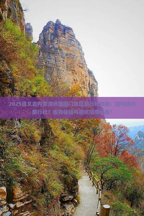 遵义去内蒙满洲里国门景区旅行社