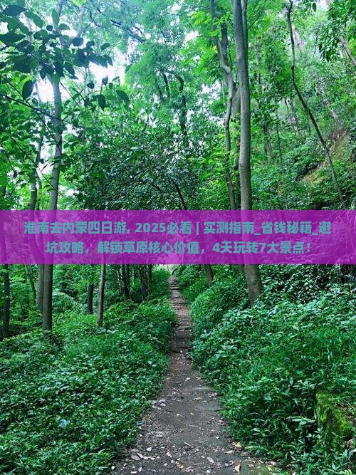 淮南去内蒙四日游